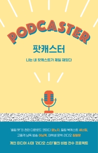 팟캐스터